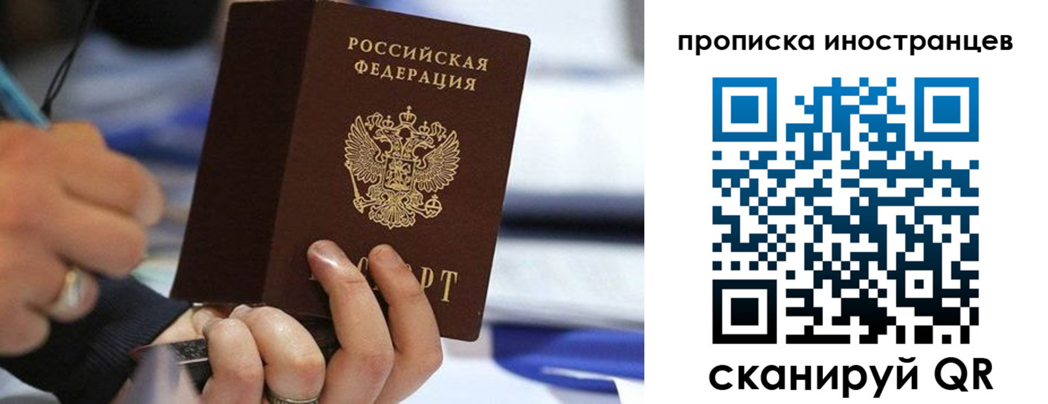 прописка для работы в Котельниках