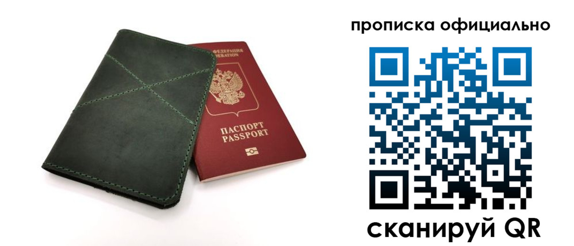 временная регистрация для школы в Котельниках