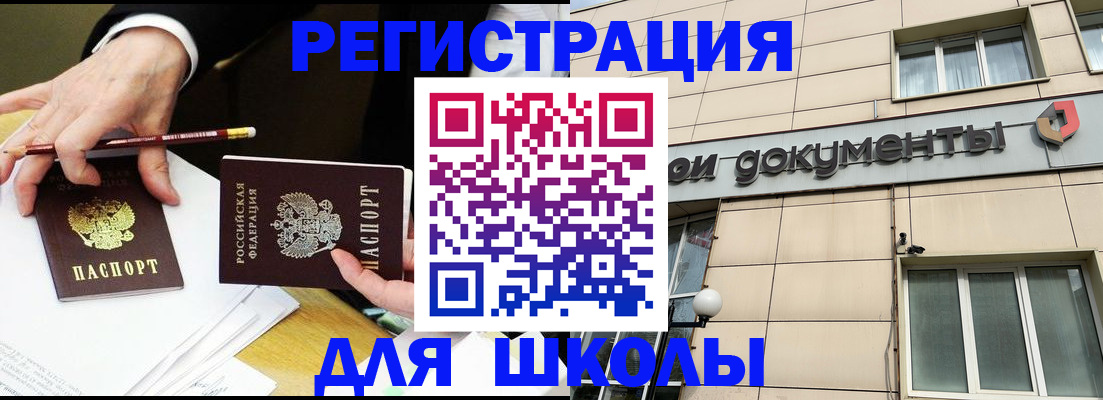 прописка штамп в Котельниках