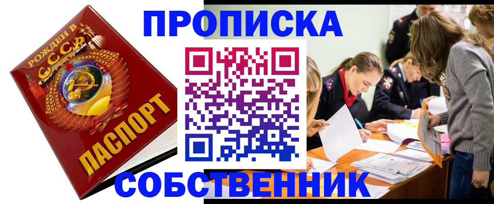 прописка паспорт в Котельниках