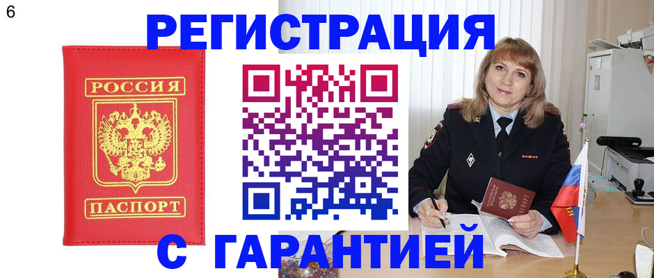 временная регистрация для школы в Котельниках