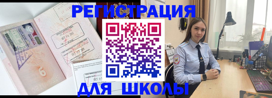 прописка для школы в Котельниках