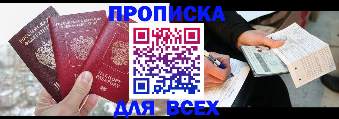 прописка регистрация в Котельниках